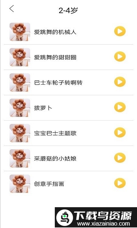 悦动儿歌最新版截图4