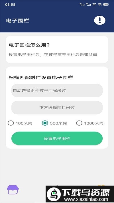 菠萝助手app截图2