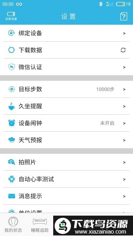 jyou手环官方版截图4