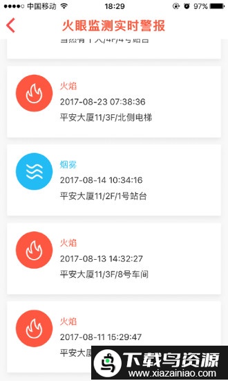 消检通最新版截图3