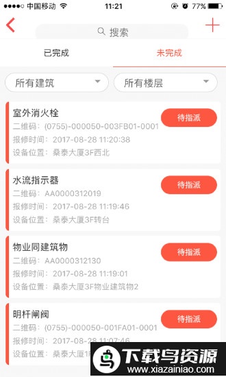 消检通最新版截图4
