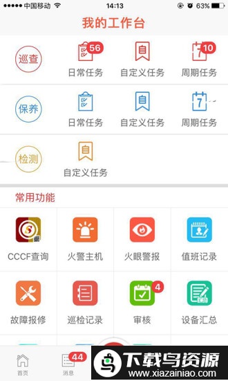 消检通最新版截图5