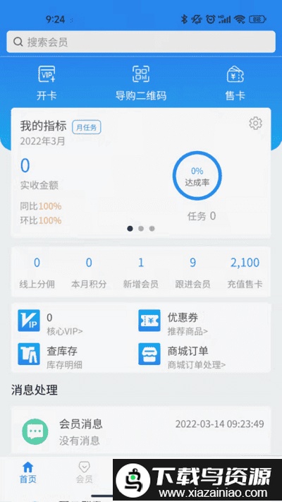 优客智慧门店最新版截图2
