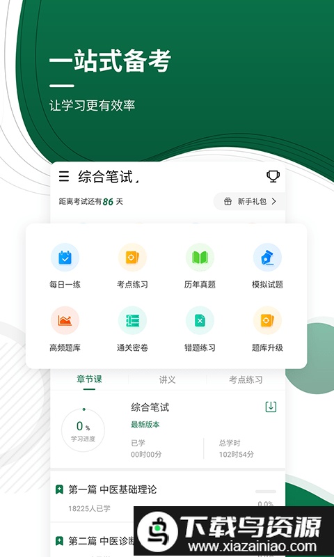 医学考证题库app(医学考试准题库)截图1