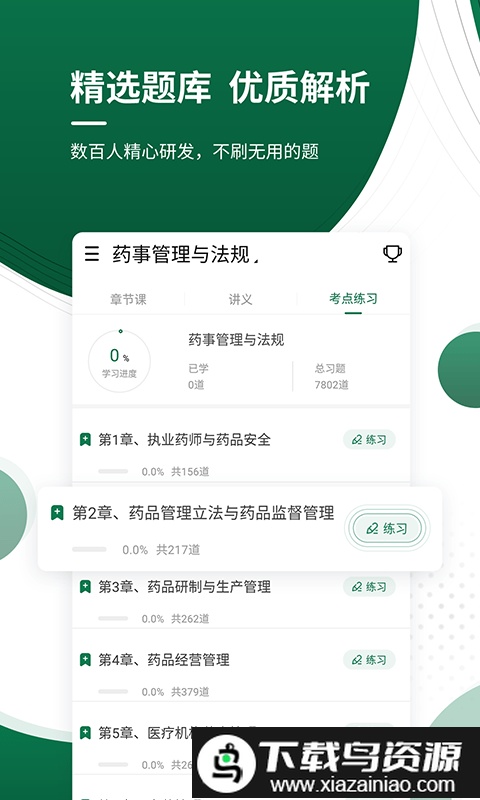 医学考证题库app(医学考试准题库)截图2