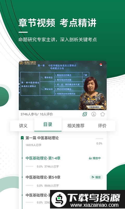 医学考证题库app(医学考试准题库)截图3