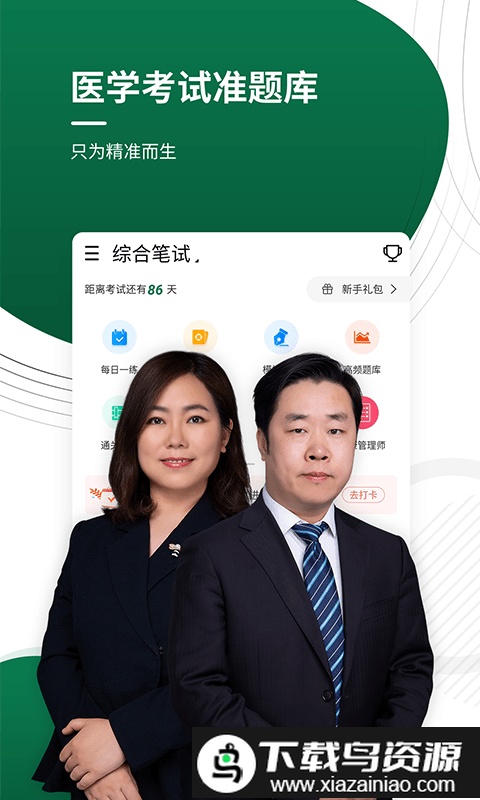 医学考证题库app(医学考试准题库)截图4