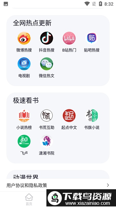 沙皮app截图1