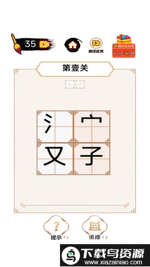 平平无奇小天才游戏截图1