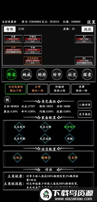 无尽修真路游戏截图1