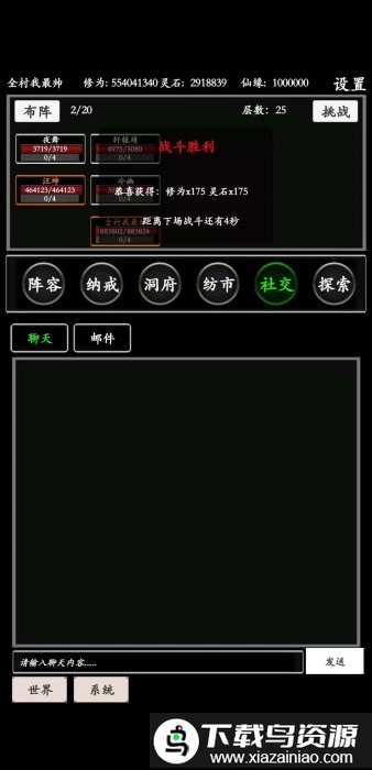 无尽修真路游戏截图2