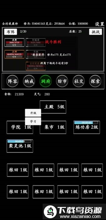无尽修真路游戏截图3
