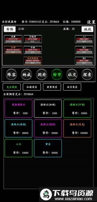 无尽修真路游戏截图4
