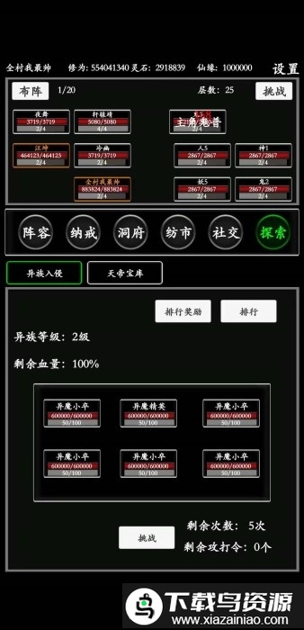 无尽修真路游戏截图5
