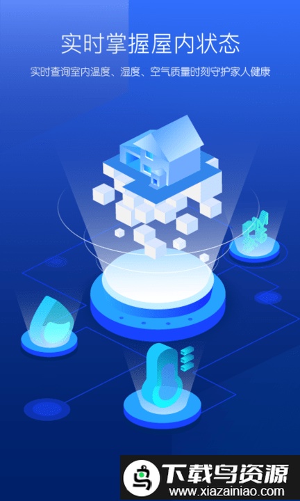宏云智能家居截图1