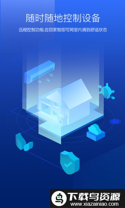 宏云智能家居截图2