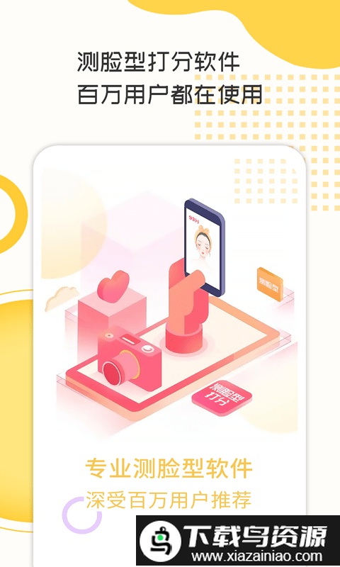 测脸型打分手机版截图1