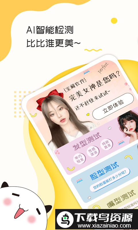 测脸型打分手机版截图2