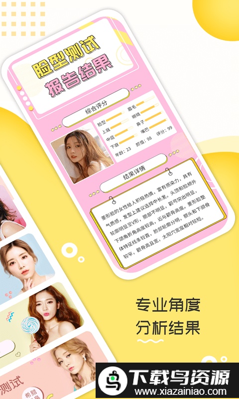 测脸型打分手机版截图3