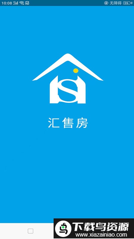 汇售房app截图1