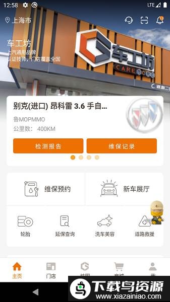 车工坊汽车服务中心截图1