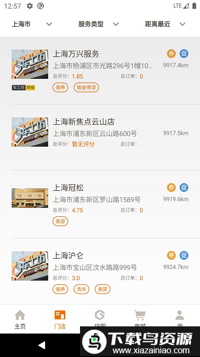 车工坊汽车服务中心截图2
