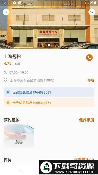 车工坊汽车服务中心截图4