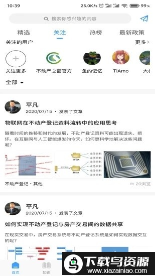 不动产之窗官方版截图1