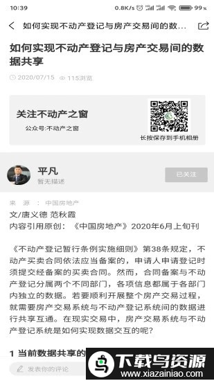 不动产之窗官方版截图2