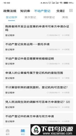 不动产之窗官方版截图3