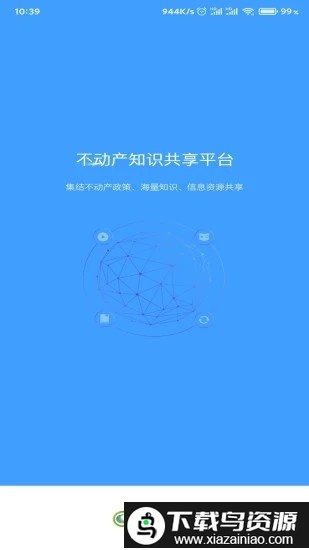 不动产之窗官方版截图4
