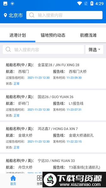 浙江船舶交通组织服务管理平台截图1