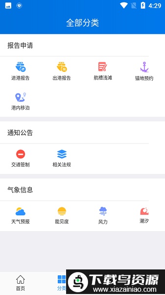 浙江船舶交通组织服务管理平台截图2