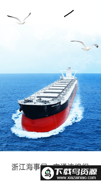 浙江船舶交通组织服务管理平台截图3