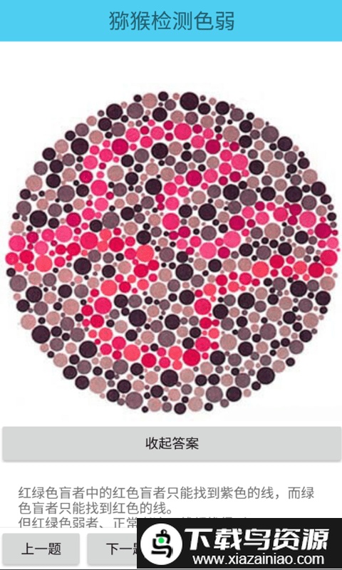 猕猴检测色弱最新版截图2