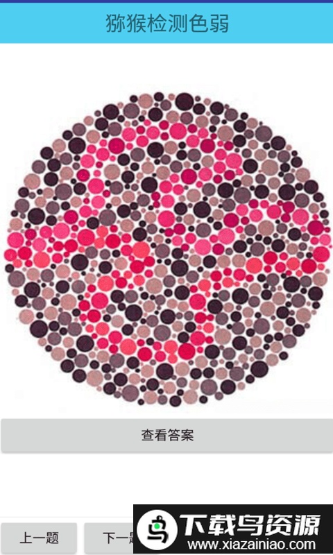 猕猴检测色弱最新版截图3