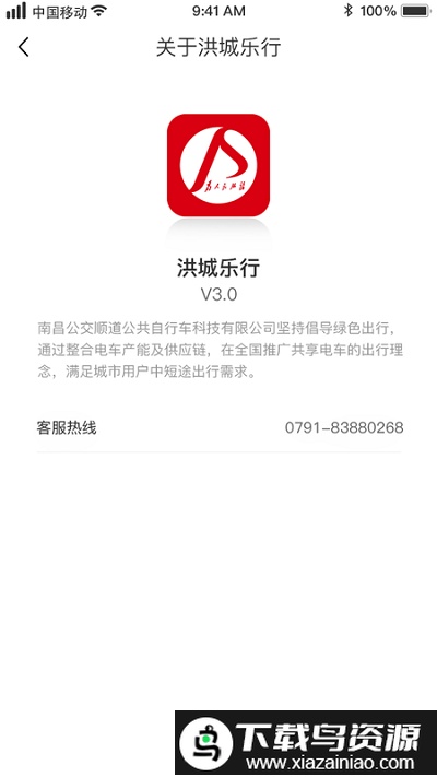 洪城乐行app截图3