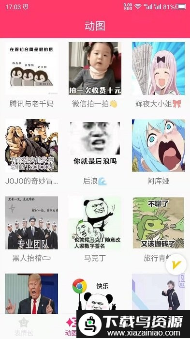 动图gif助手app截图2