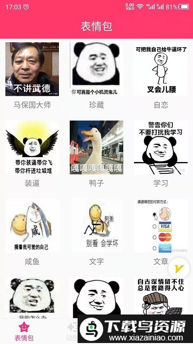 动图gif助手app截图3