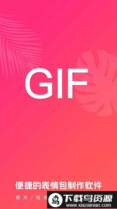 动图gif助手app截图4