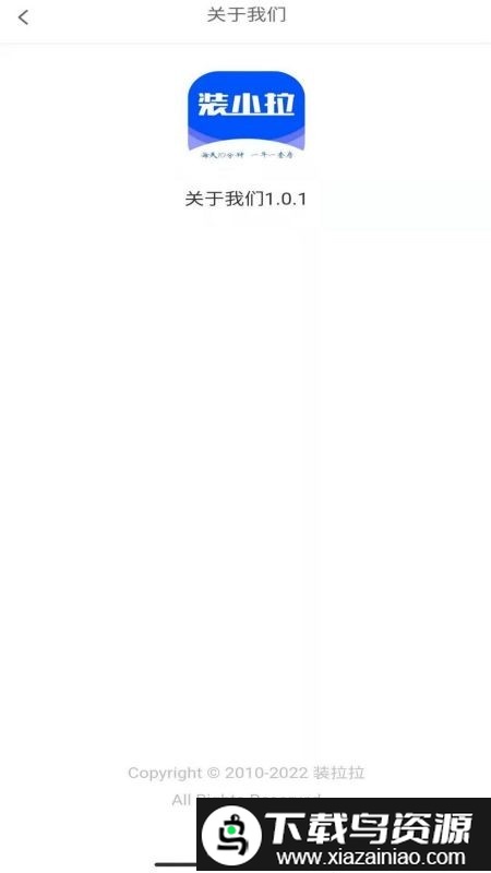装拉拉app截图1