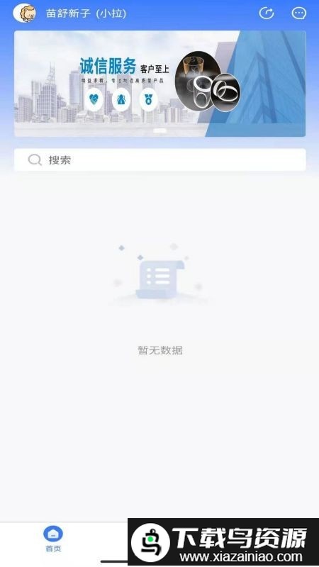装拉拉app截图3