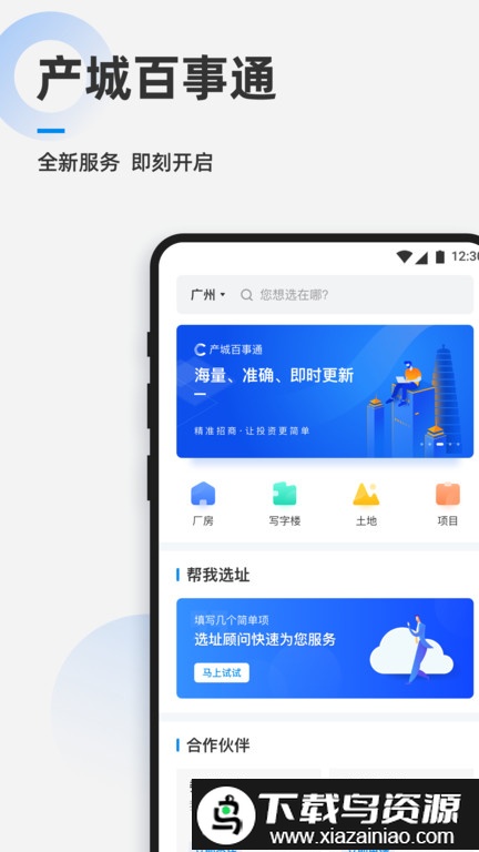 产城百事通最新版截图1