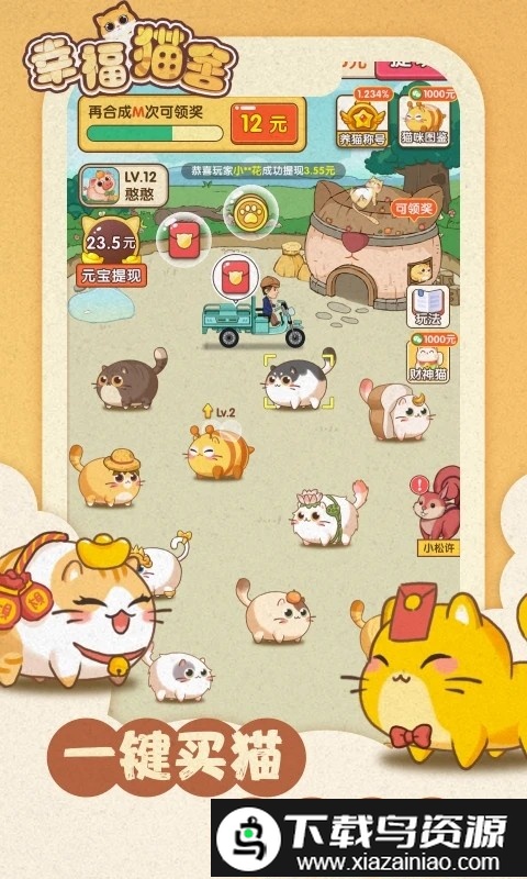 幸福猫舍小游戏截图1