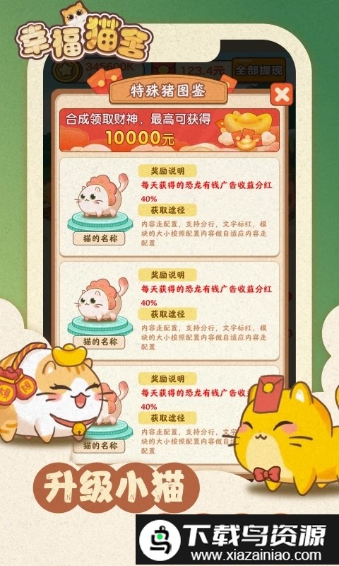 幸福猫舍小游戏截图2