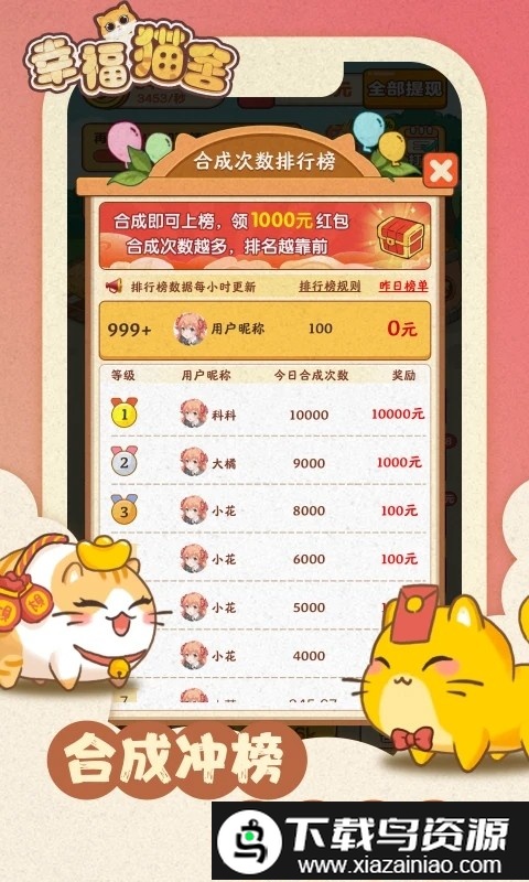 幸福猫舍小游戏截图3