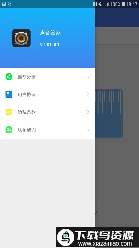 声音管家app截图2