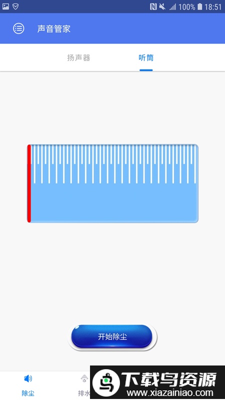 声音管家app截图3