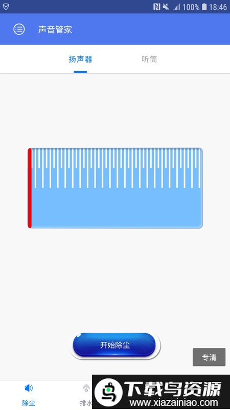 声音管家app截图4