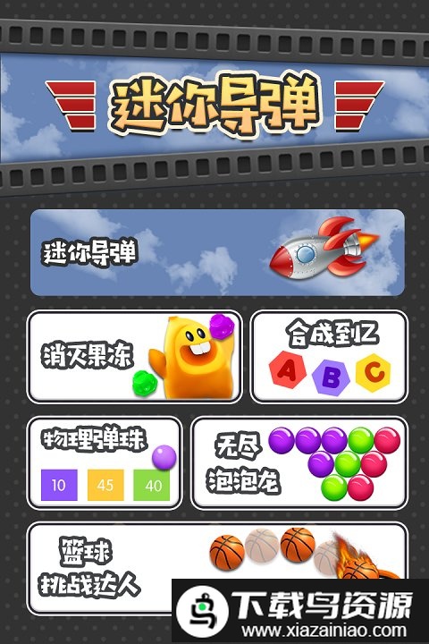 迷你导弹无限金币版截图3